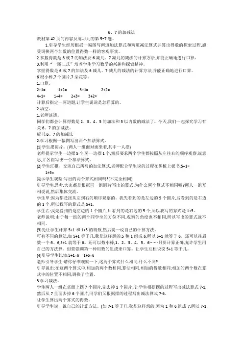 6和7的加减法
