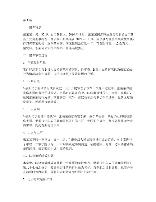 法律追诉时效案例(3篇)