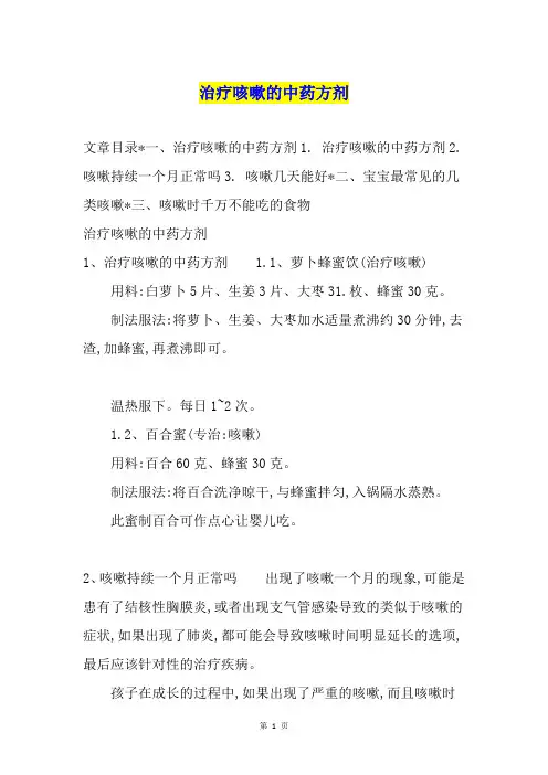 治疗咳嗽的中药方剂