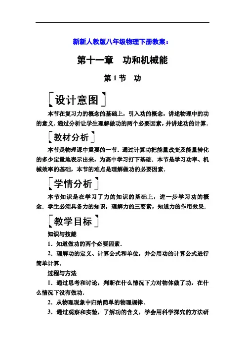 2020春八年级物理下册11.1功教案新版新人教版(含答案及反思)