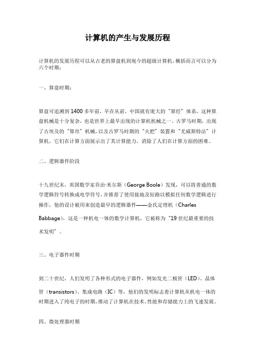 计算机的产生与发展历程