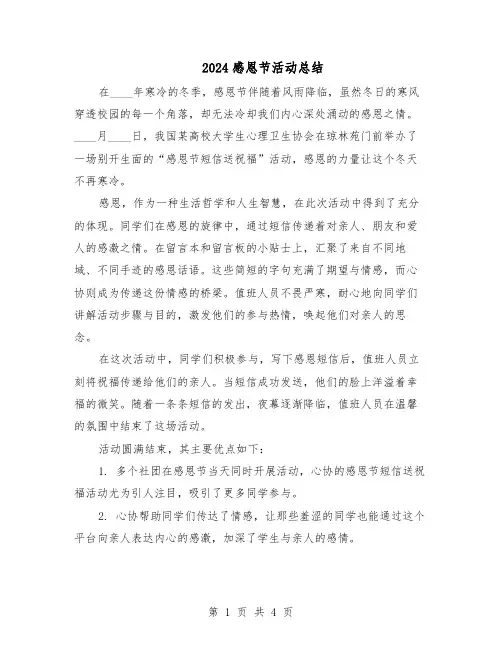 2024感恩节活动总结（3篇）