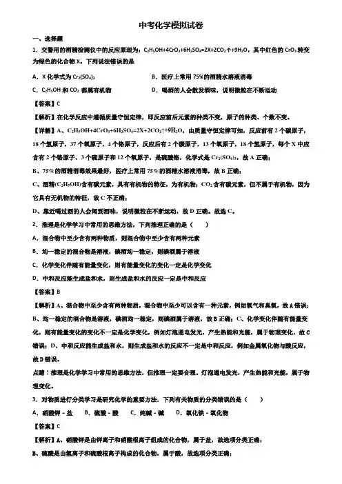 ┃精选3套试卷┃2019年上海市金山区中考一轮总复习化学能力测试题