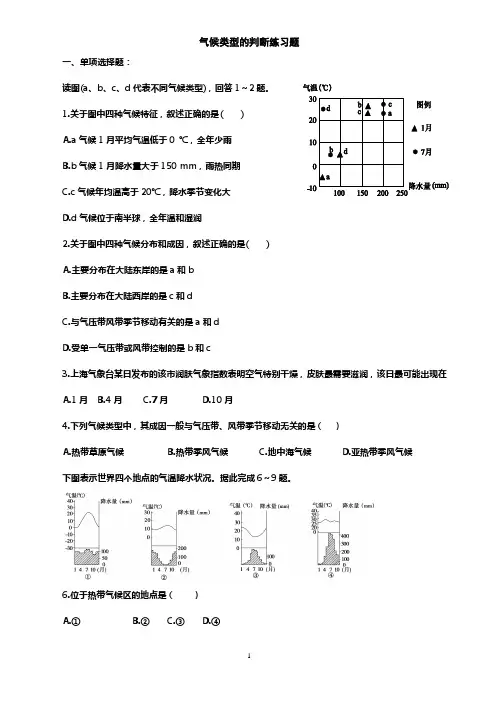 气候类型判断-练习及答案解析