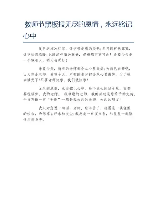教师节黑板报无尽的恩情永远铭记心中文字稿