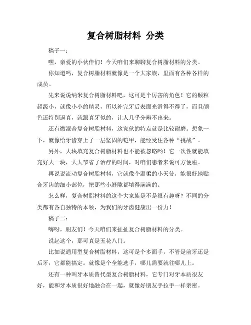 复合树脂材料 分类
