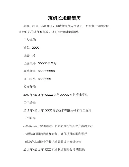 班组长求职简历