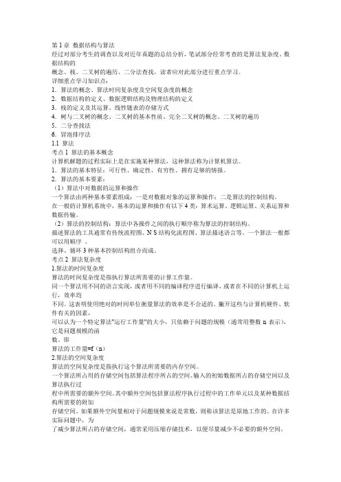 全国计算机二级access公共基础知识