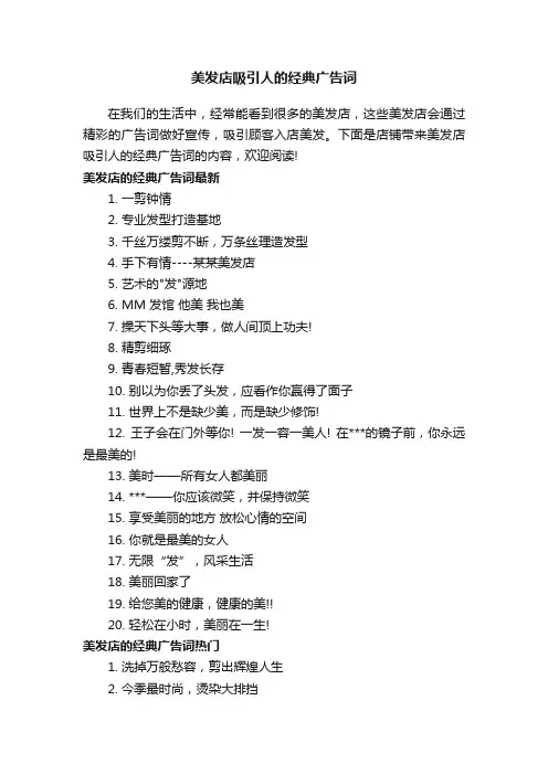 美发店吸引人的经典广告词