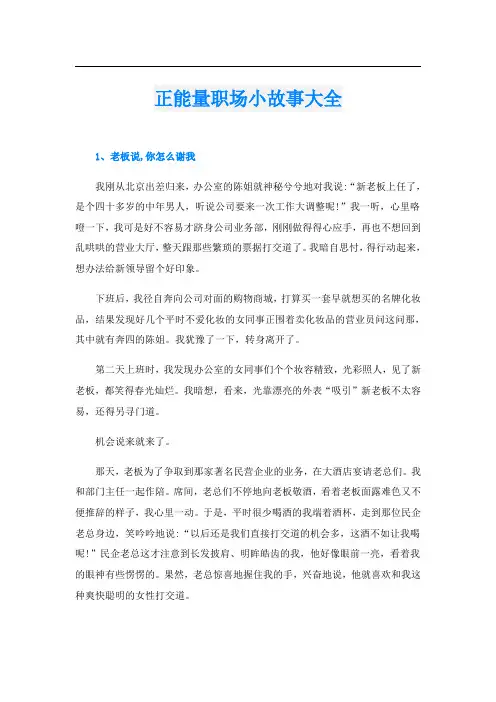 正能量职场小故事大全