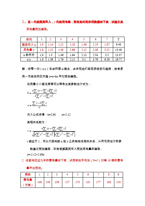 电力企业经济管理计算题及答案整合