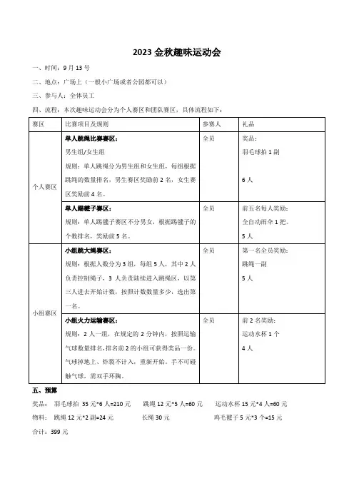 2023公司金秋趣味运动会