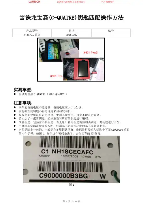 雪铁龙世嘉C-QUATRE钥匙匹配操作方法.pdf