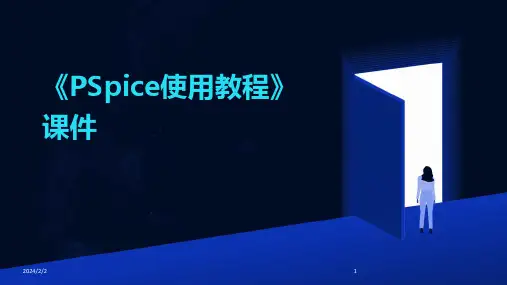 2024年度《PSpice使用教程》课件