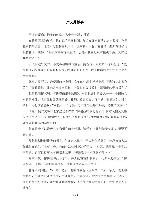 语文版语文七年级上册第16课《小溪流的歌》严文井轶事