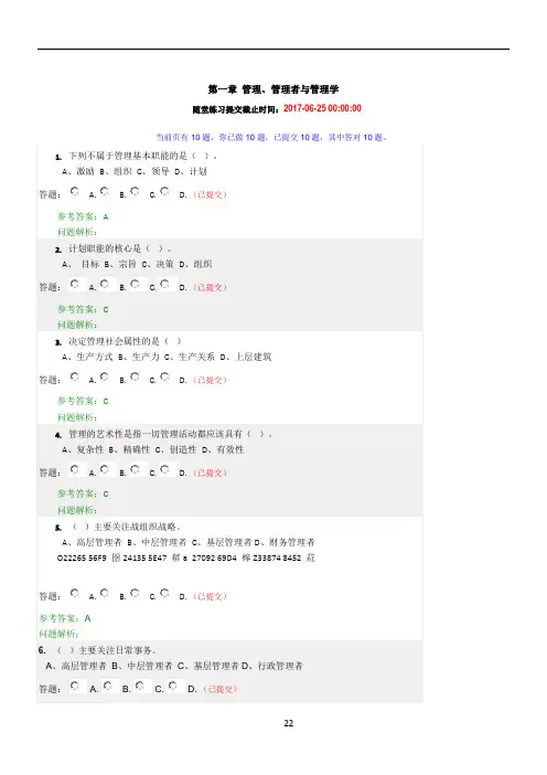2017华工网院秋管理学原理随堂练习答案
