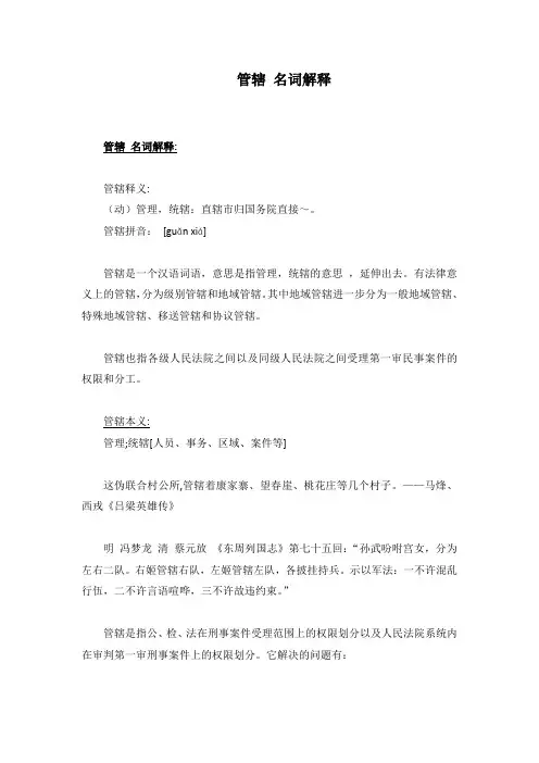管辖 名词解释