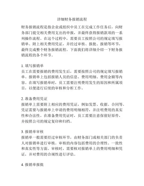 详细财务报销流程