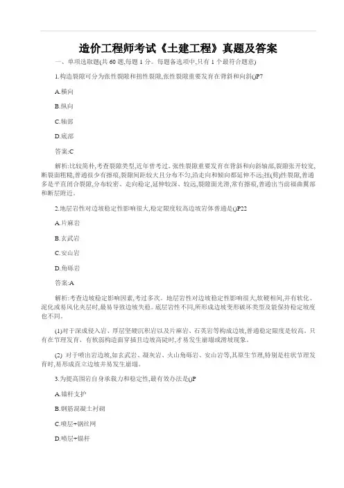2022年造价工程师考试土建工程模拟真题及答案