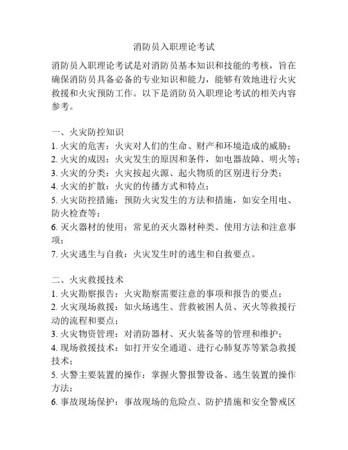 消防员入职理论考试