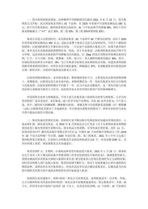 仿制药行业：第五轮国家集采落地 集采常态化发展加速