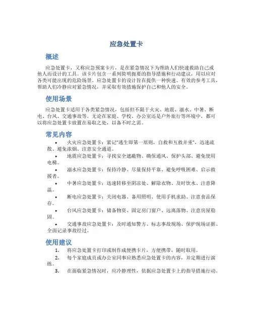应急处置卡