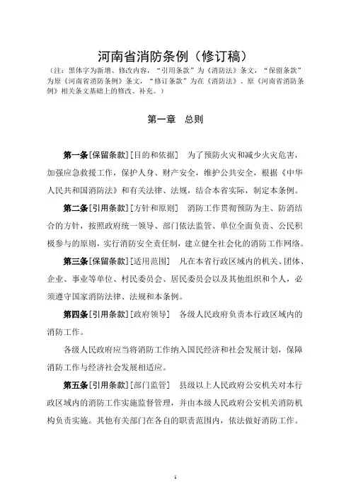 河南省消防条例(修改稿)