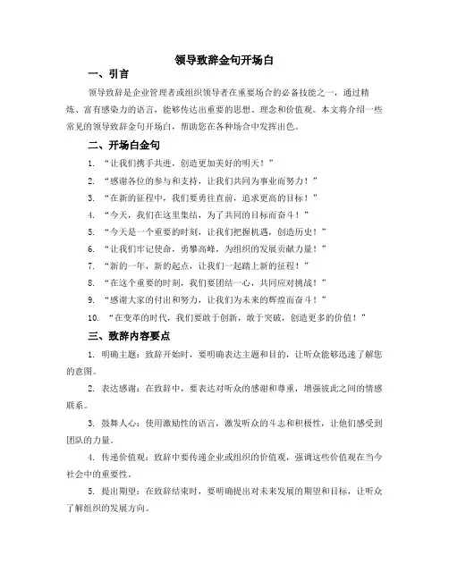 领导致辞金句开场白