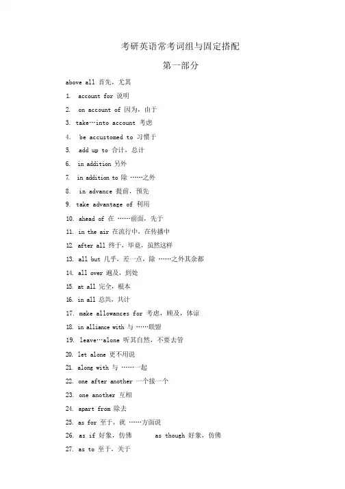考研英语常考词组与固定搭配