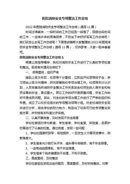 医院消防安全专项整治工作总结