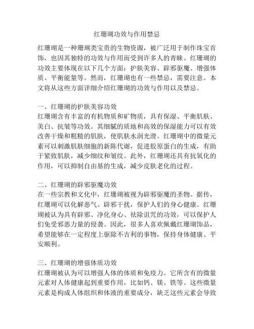 红珊瑚功效与作用禁忌