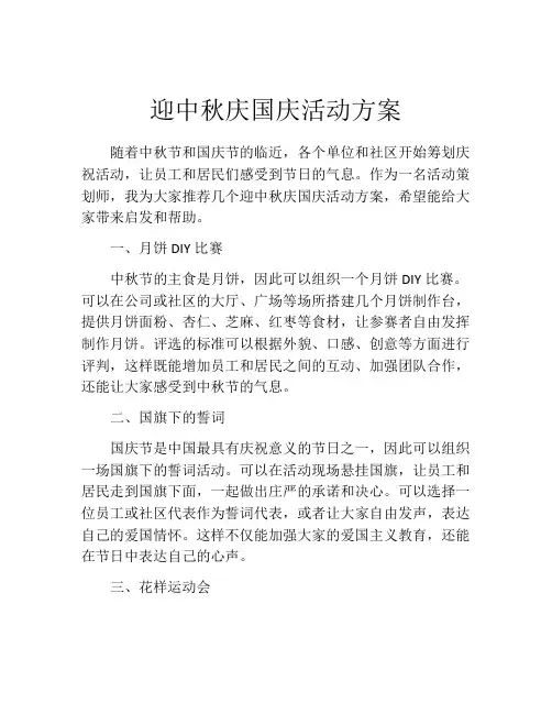 迎中秋庆国庆活动方案