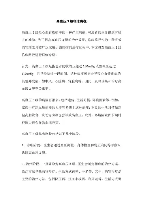 高血压3级临床路径