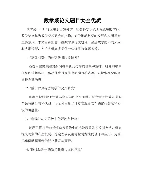 数学系论文题目大全优质