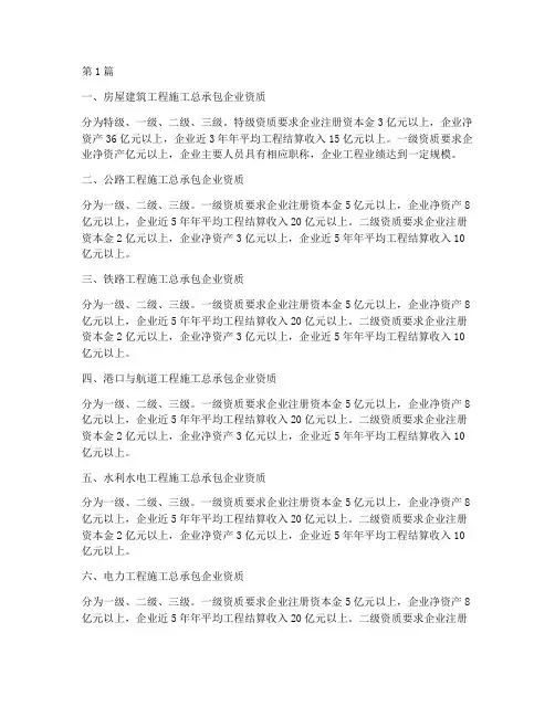 工程施工资质种类(3篇)