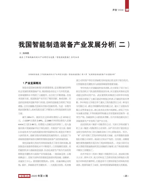 我国智能制造装备产业发展分析(二)