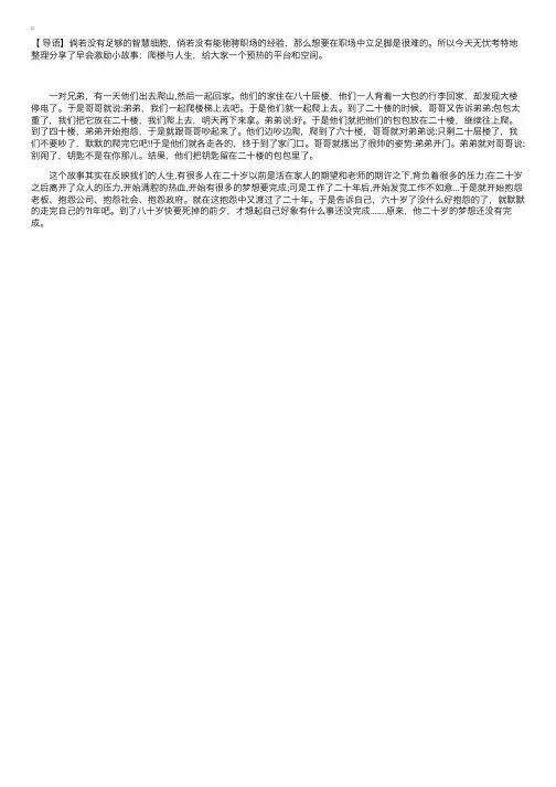 早会激励小故事：爬楼与人生