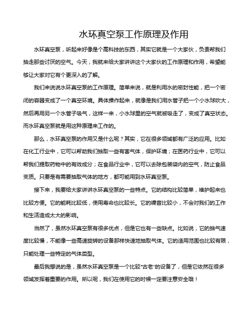 水环真空泵工作原理及作用