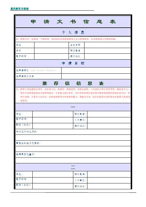 英国留学文书信息表(新东方版)