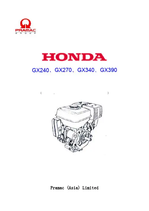 HONDA说明书用户手册GX240～390