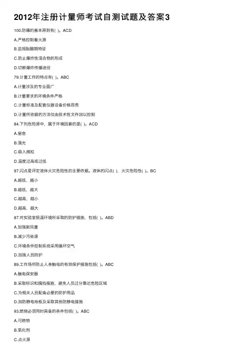 2012年注册计量师考试自测试题及答案3