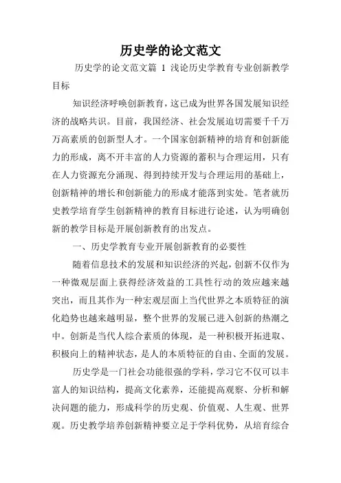 历史学的论文范文.doc