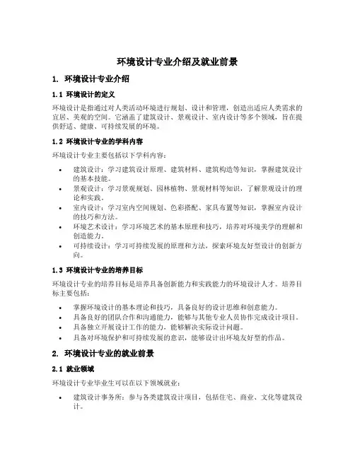环境设计专业介绍及就业前景