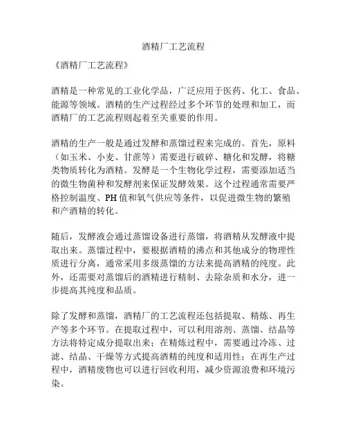 酒精厂工艺流程