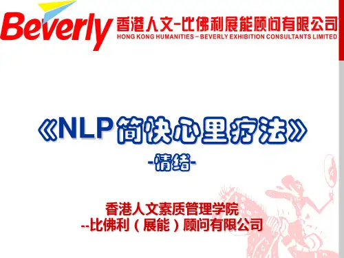 NLP简快心理疗法之情绪.ppt