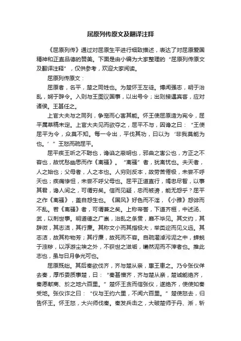 屈原列传原文及翻译注释
