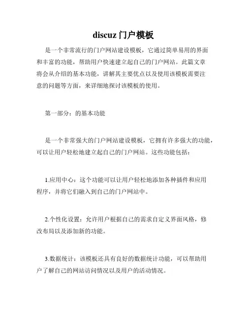 discuz门户模板