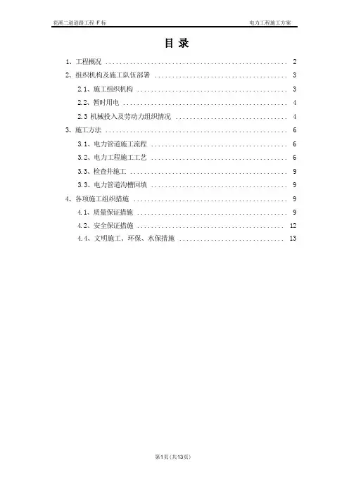电力工程施工方案