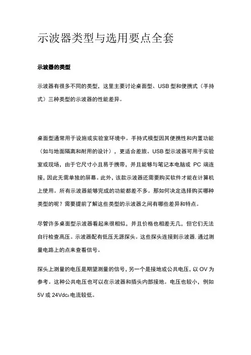 示波器类型与选用要点全套