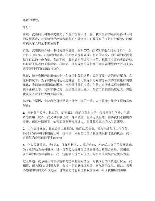 保全工资申请书